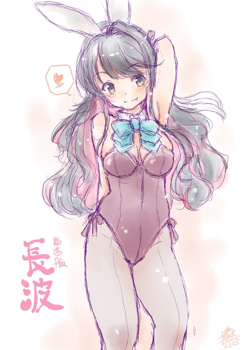 進水日だったのでナガナミンバニー
#艦これ版深夜の真剣お絵描き60分一本勝負
#艦これ版真剣お絵描き60分一本勝負_20220305
#長波進水日 