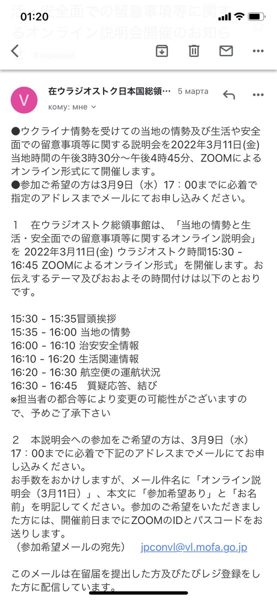 slav_lyu_i_fed's tweet photo. 数は多くないようにお見受けしますが、在ウラジオストク総領事館が緊急ウェビナーを行うようです。ん、11日って遅くないか。 https://t.co/TkTHtsdgQI
