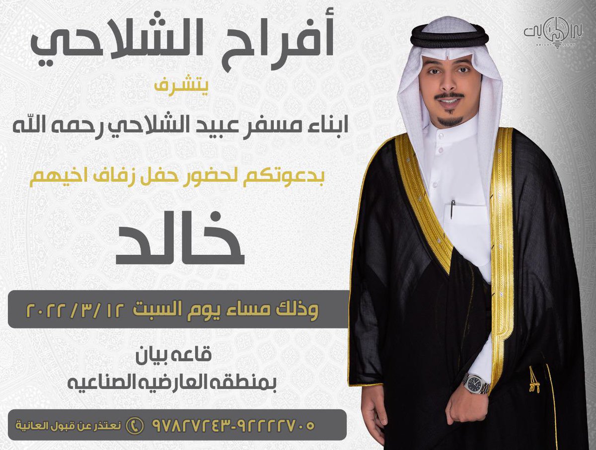 K_alshalahi's tweet image. اتشـرف بدعـوتكم

لـحضور حفل زفافي

يوم السبت 12-3-2022

في قاعه بيان بمنطقه العارضيه الصناعيه