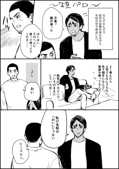 現パロの鯉月 