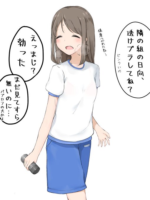 透けブラする隣のクラスの可愛い子 