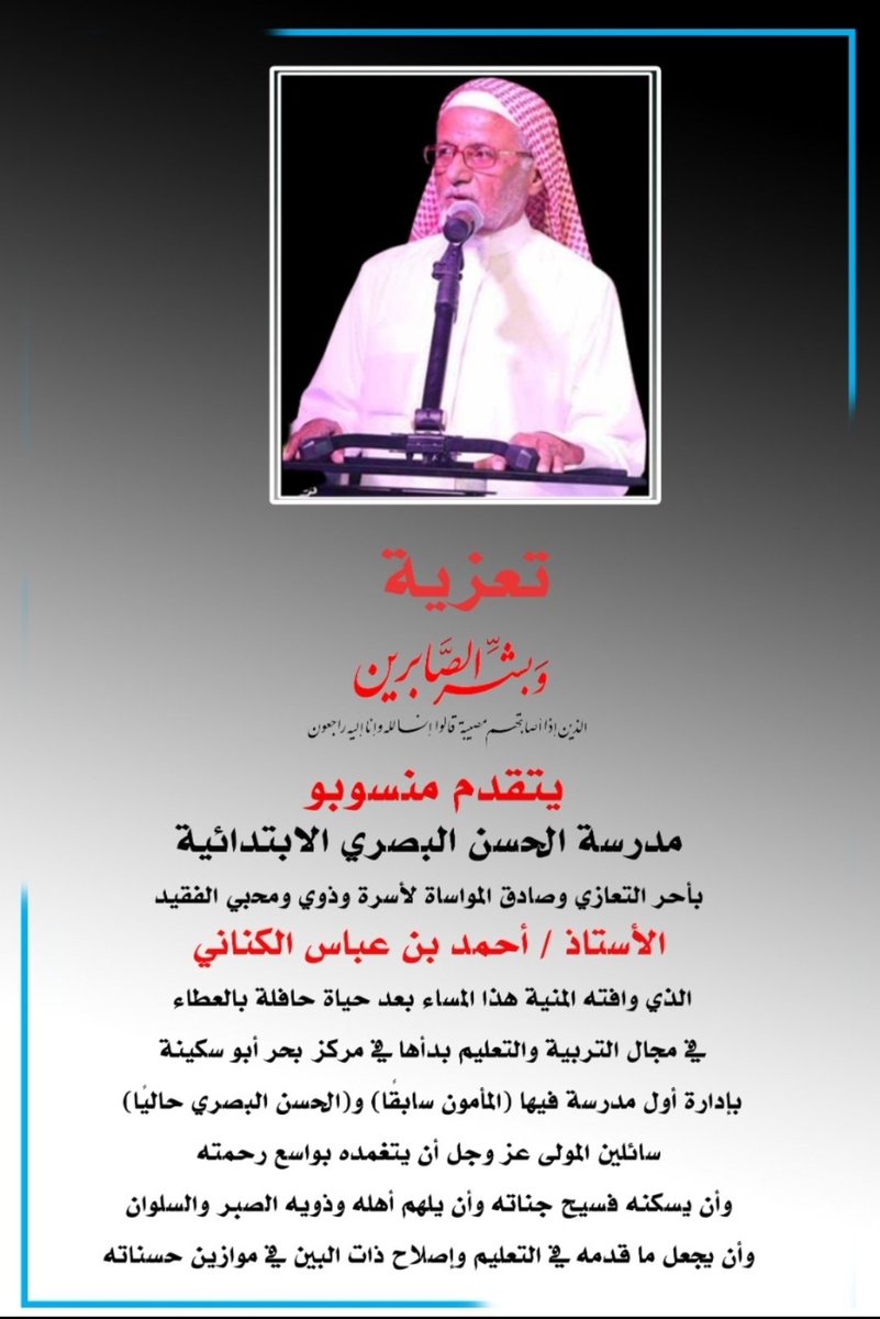 fncmaalse's tweet photo. @kenani1550_abdu
@MOE_MHR_06
رحم الله المربي الفاضل الأستاذ أحمد عباس الكناني وأسكنه فسيح جناته . https://t.co/thhplHBz6l