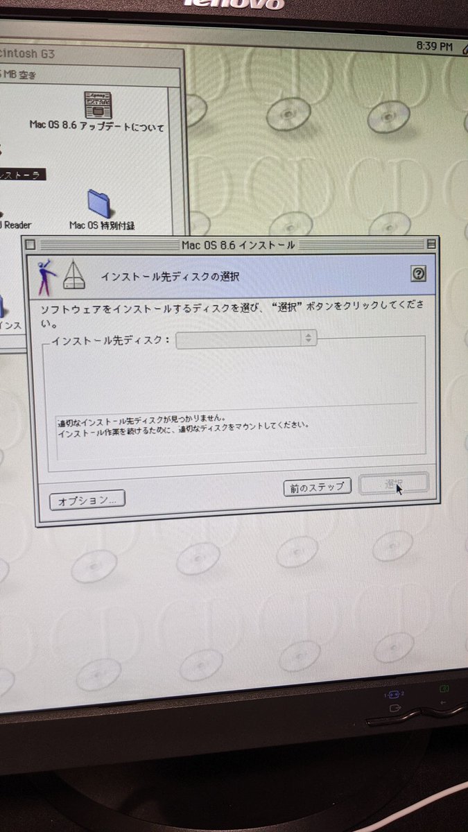 cheaterman5's tweet photo. power mac G3 にOSインストールしようとしてるけどインストール先ディスク見つからん。SATAを変換してるのが悪いのかHDDのフォーマットしなくちゃいけないのかよくわからない…(^_^;)
もし知ってる方いたらご教授お願いします🙏
#Mac
#powermacg3 https://t.co/2BwTqSFnwK