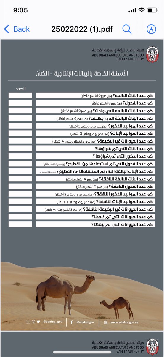 elsweetpoison's tweet photo. @adafsa_gov السلام عليكم ورحمة الله وبركاته.. اين يتم تحديث البيانات الانتاجية؟ وهل يجب الاجابه عن الاسئله الخاصه المرسله من قبلكم بهذا التفصيل ام يتم الاكتفاء بالعدد الكلي https://t.co/rI38QLrMQa