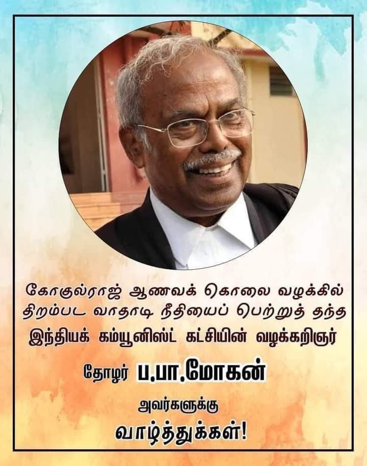 ambedkariteam's tweet photo. கோகுல்ராஜ் கொலை வழக்கில் 11 பேர் குற்றவாளிகள், தீர்ப்பு. 

இதற்காக திறம்பட வாதாடிய மூத்த வழக்கறிஞர் பாபா மோகன் அவர்கள் வழக்கறிஞர் சந்தியூர் பார்த்திபன் BSP, Selam District leader அவர்களுக்கும் எமது வாழ்த்துக்களை தெரிவித்துக் கொள்கிறேன்.

@Tomb_Raider__ 
n/1 https://t.co/RQnBbtEk81