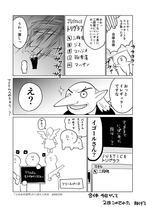ペルソナ楽しい日記 初合体だったのに #ふみおの徒然 