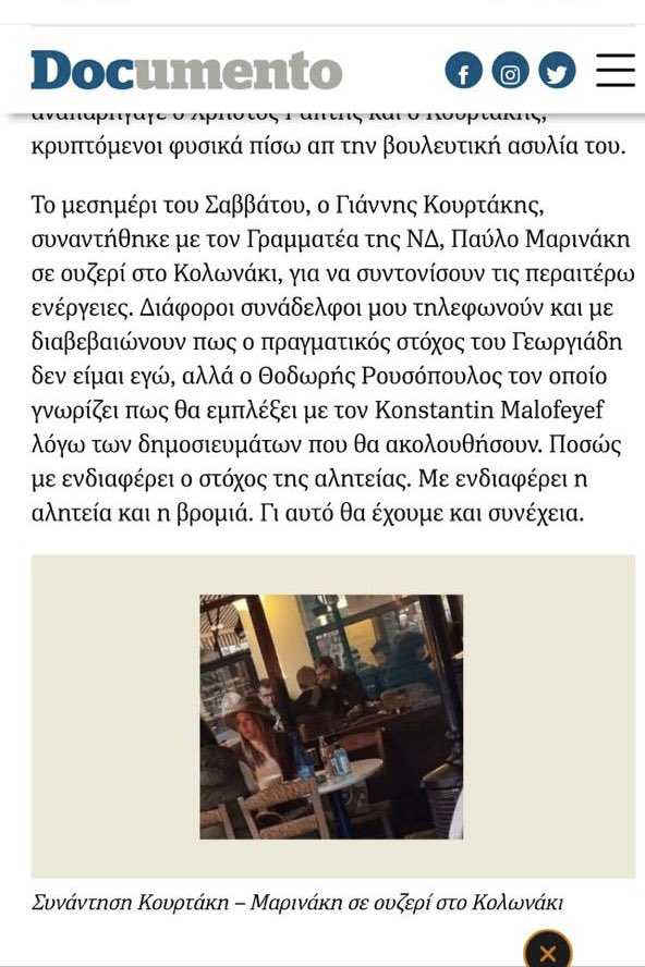 Διάβασα στον @KostasVaxevanis ότι συναντήθηκα με τον @pavlmarin για συντονίσουμε τις περαιτέρω ενέργειες. Πραγματι αποφασίσαμε τη Δευτέρα μαζί με τον @thfouskidis και τον Κώστα Ξυλουρη, που θα πάμε να φάμε ταραμά. Τέτοιος συντονισμός δεν έχει ιστορικό προηγούμενο. #Βαξεβάνης