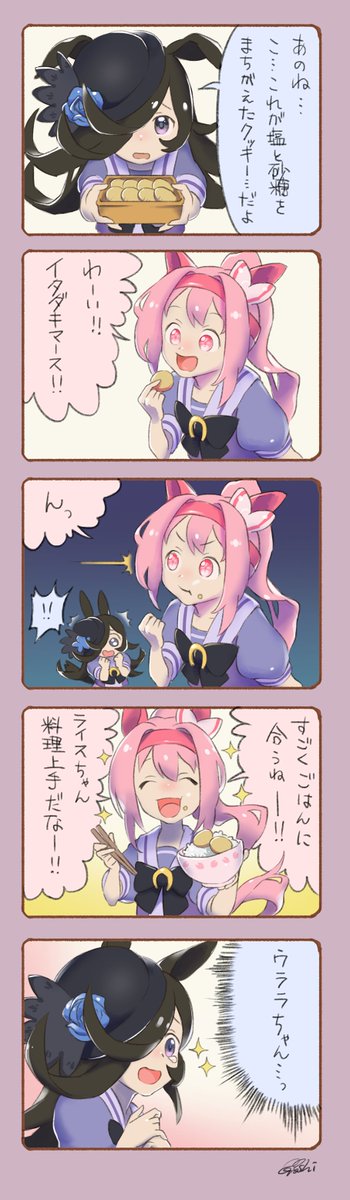 それから、ライス、、昨日だったんだね、、!
ライスはウララと描いた絵が多い!
#ライスシャワー生誕祭2022
#ウマ娘 #ライスシャワー 