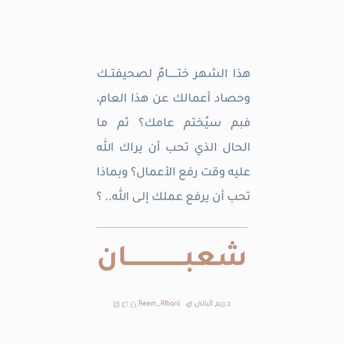 فما الحال الذي تحب أن يراك الله عليه وقت رفع الأعمال؟