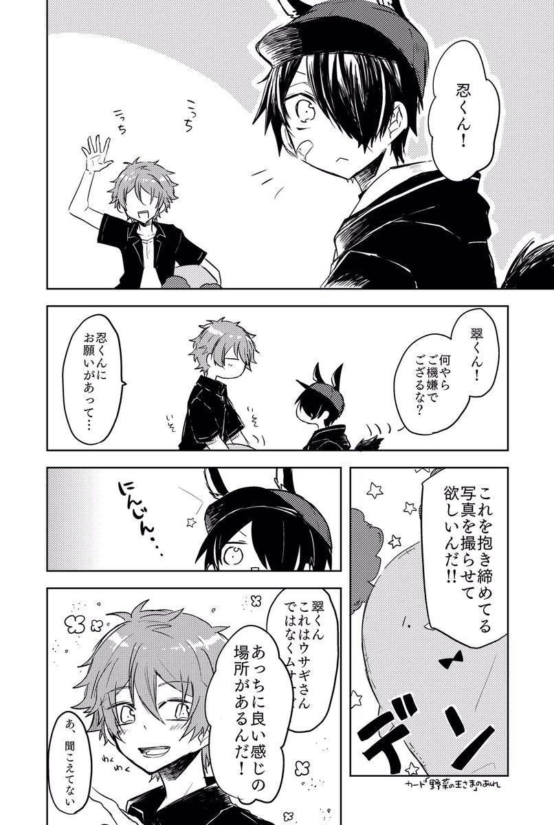 翠「この為に早く仕事を終わらせて来たんだ!」
忍「隣の撮影所からの悲鳴は翠くんが原因でござったか…」

早く終わらせる=イイ顔を撮らせる 