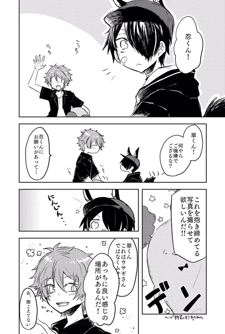 翠「この為に早く仕事を終わらせて来たんだ!」
忍「隣の撮影所からの悲鳴は翠くんが原因でござったか…」

早く終わらせる=イイ顔を撮らせる 