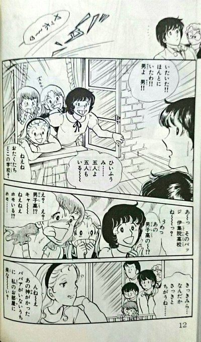 まんがに見るいにしえの腐女子です。つうかおまえら
(昭和58年/秋田書店) 