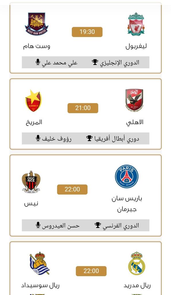 #الاهلي_الاتفاق
بث مباشر HD 📱
بجميع الجودات وبدون تقطيع
رابط البث المباشر
play.google.com/store/apps/det…