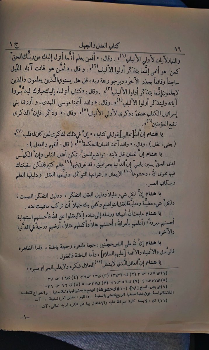 الأُصُولُ مِنَ الكَافِي كِتَابُ الْعَقْل وَالْجَهْل

يا هِشام…