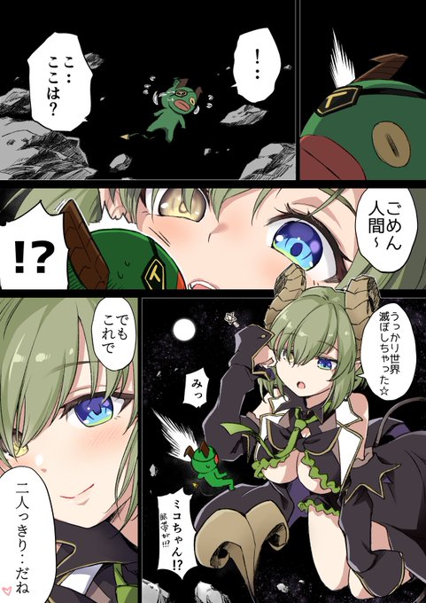 うっかり☆
 #ミコのえほん 