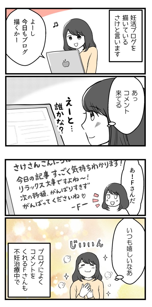 つらいと話してくれてありがとう①【読者さんの妊活体験談】
弱音を吐くのが苦手な女性の話(1/4)
#漫画が読めるハッシュタグ #不妊治療