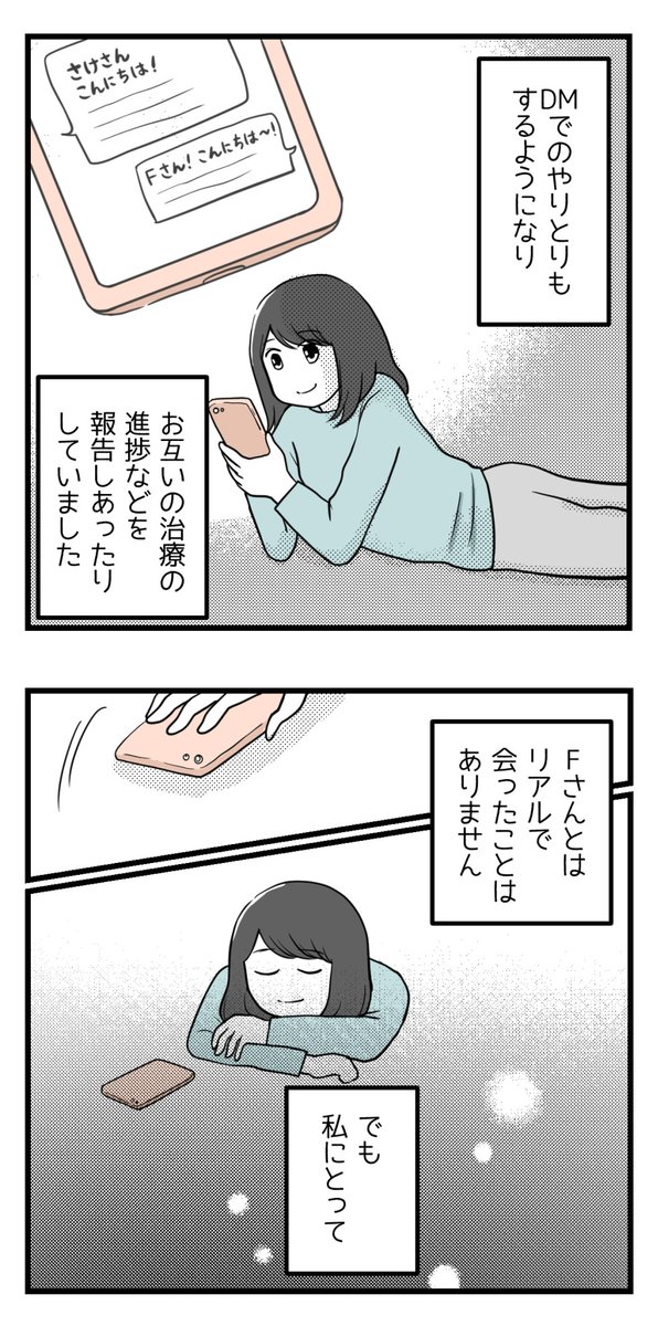 つらいと話してくれてありがとう①【読者さんの妊活体験談】
弱音を吐くのが苦手な女性の話(1/4)
#漫画が読めるハッシュタグ #不妊治療
