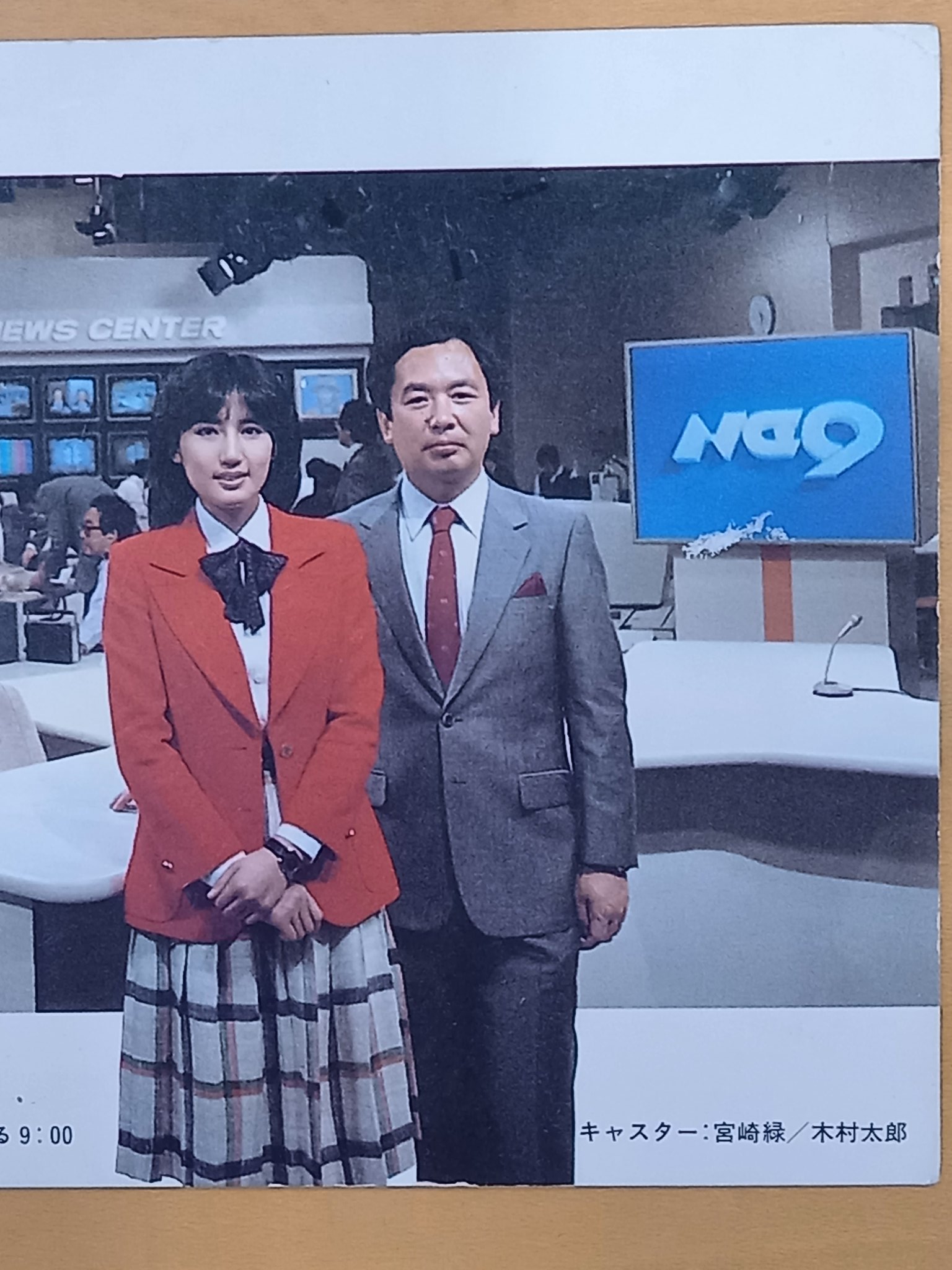 木村太郎氏　宮崎緑氏　名刺 木村太郎氏 宮崎緑氏 名刺 昭和レトロ NHK ニュース9 宮崎緑