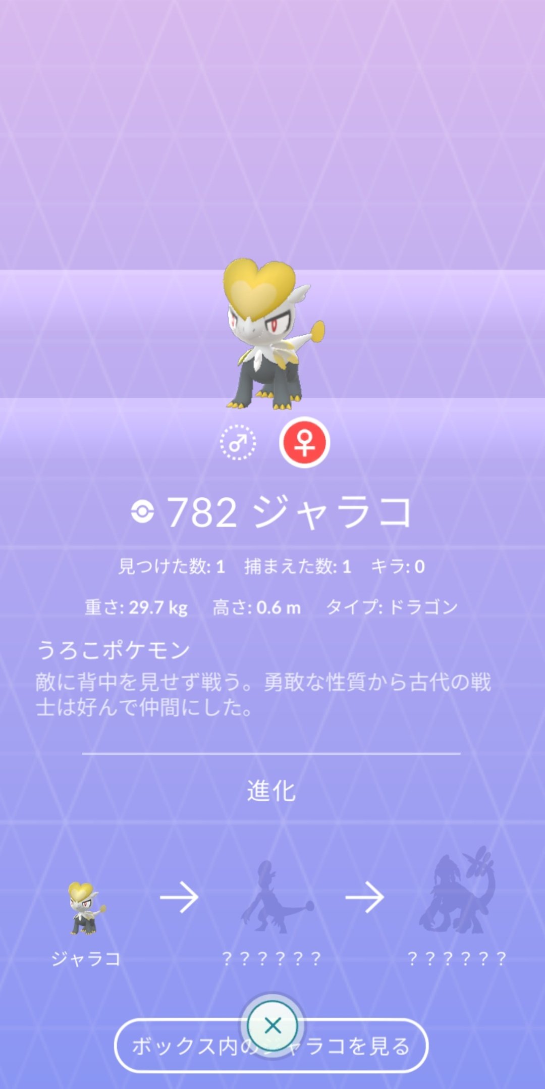 尊太 ジャラコがレア枠って言われてるのは知ってるけど 極端すぎん というか レア枠 って言われる度に思う そんなもんナイアンのさじ加減ひとつやん って ポケモンgo Pokemongo T Co Yn9ip4spbn Twitter