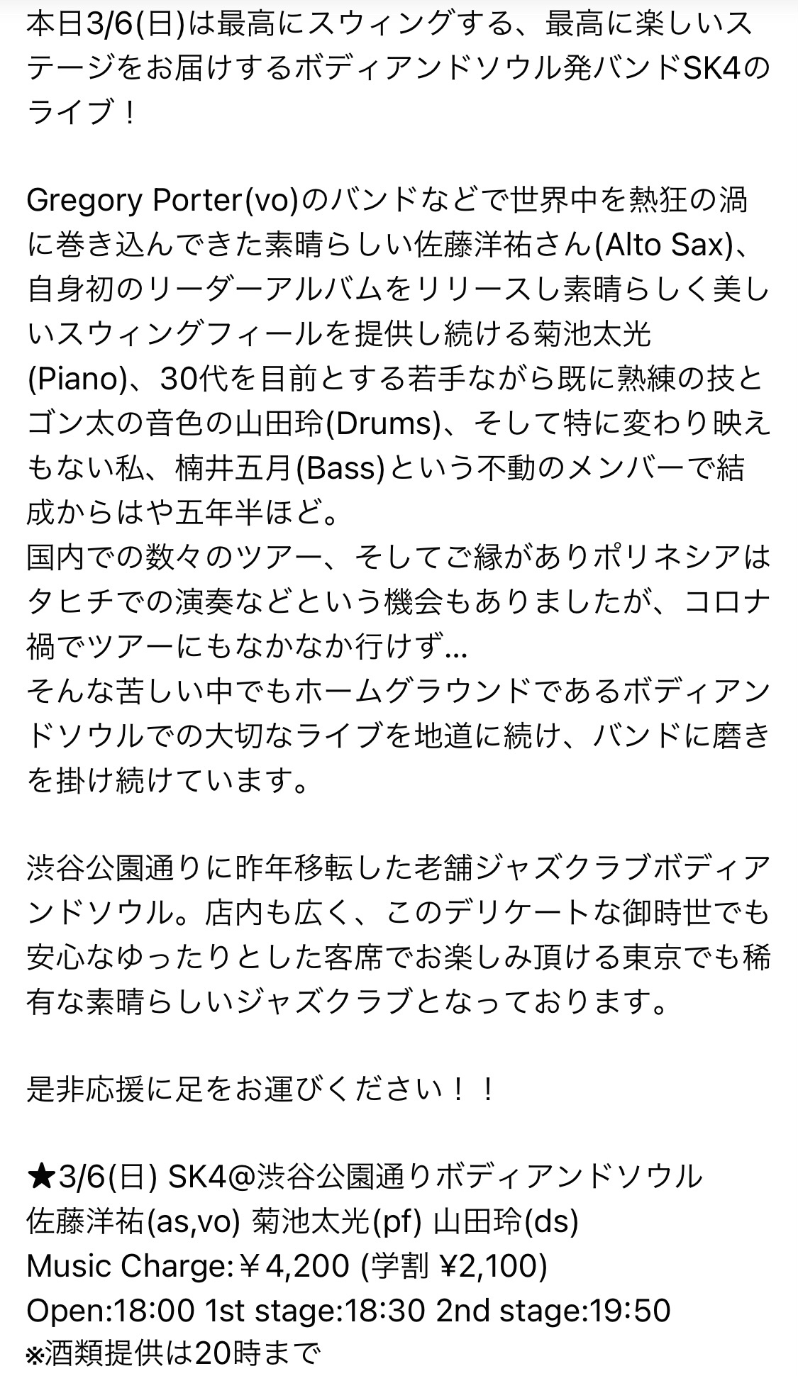 楠井 五月 Al Twitter 本日3 6 日 は渋谷公園通りボディアンドソウルにてsk4 T Co Wirhtx6qj3 Twitter