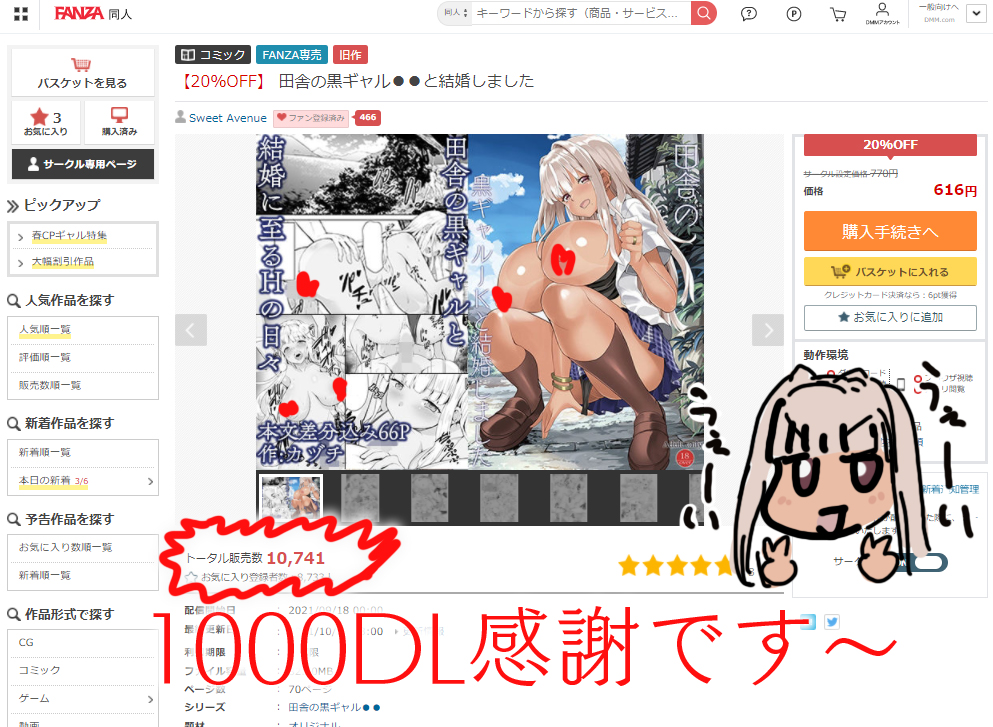 【感謝】田舎の黒ギャルJKと結婚しました
がFANZAさんで10,000DL突破しました～

みなさんのおかげで大台に乗りました
感謝感謝でございますッ!!🤲

ただいま続編を制作中です
5月までには完成させたいのですが…
もうちょっとお待ちいただけると幸いです

☟FANZA
https://t.co/rG91Svmj6B 