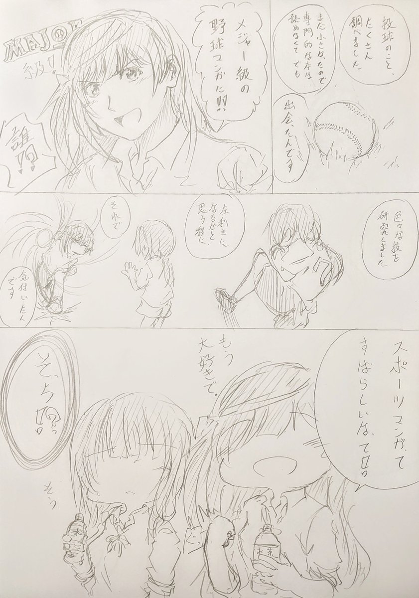 せつかりキャッチボール漫画まとめ(2/2) 