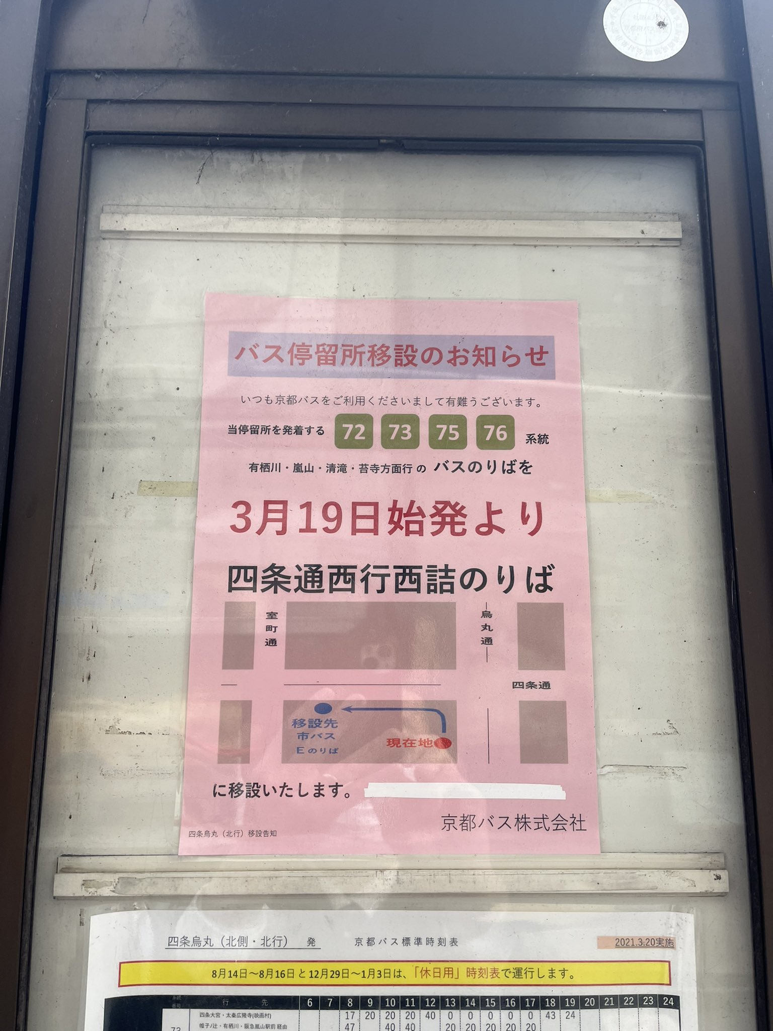 Twitter এ Manabu Inoue 京都バス四条烏丸バス停 嵐山方面行 3 19から移設 四条烏丸南詰 西詰の市バス11号 嵐山方面行 のりばに変更 三条通や嵐山へのバスが同じのりばになるので便利になりますね T Co D0uch9fgur ট ইট র Twitter এ Manabu Inoue 京都バス四条烏丸バス停 嵐山方面行 3 19から移設 四条烏丸南詰 西詰の市バス11号 嵐山方面行 のりばに変更 三条通や嵐山へのバスが同じのりばになるので便利になりますね T Co D0uch9fgur ট ইট র