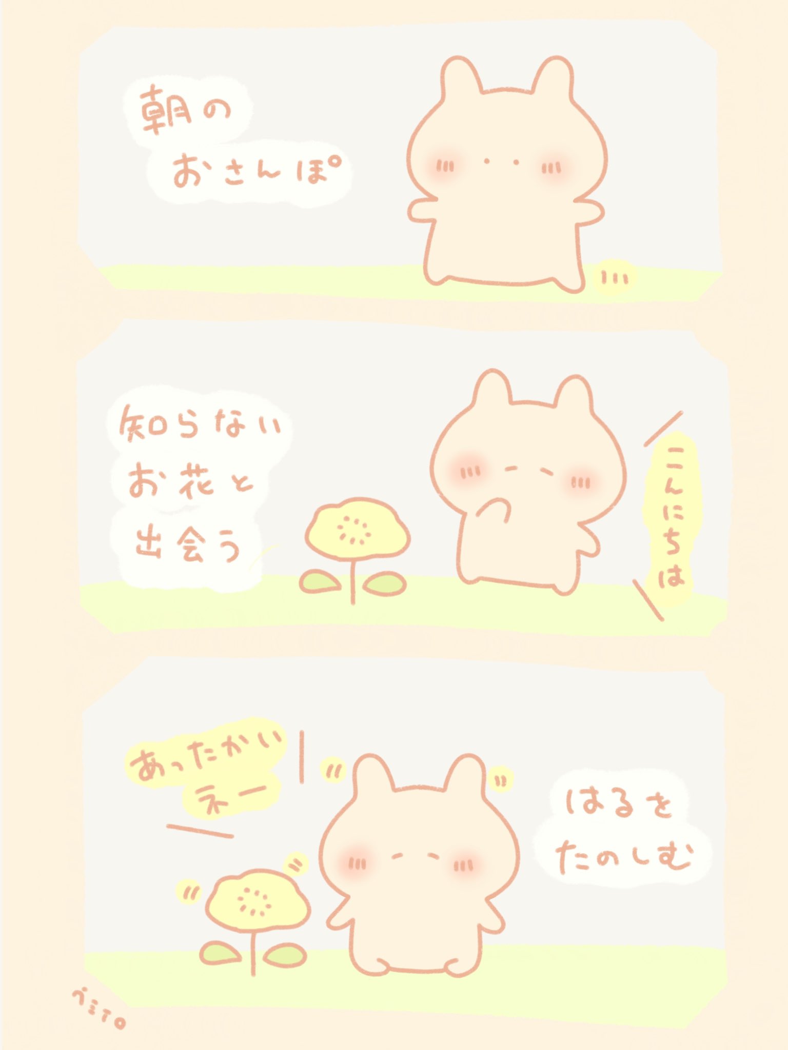 うさねこ日和 デザフェスh 270 今日もポカポカ イラスト ゆるいイラスト T Co Niopsftj6e Twitter