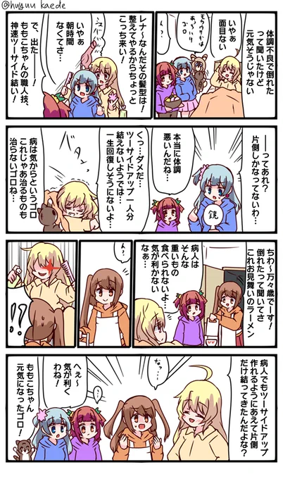 かもれと学ぶ「そういう髪型なんだよ!」体調が悪くなってしまったももこを描きました。ツーサイドアップを結うのは技術と体力が必要なんだ
三人ともお誕生日おめでとう
 #秋野かえで生誕祭 
 #水波レナ生誕祭 
 #十咎ももこ生誕祭 