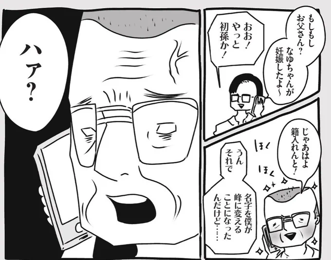 育児漫画「チャラいヒゲ、子を育てる』最新話公開! 妊娠したこと、結婚すること、結婚の際に名字を私のものにするというハッピーな報告をしたときの義父の反応がこちらです。ここから続きが読めるよ!→ https://t.co/6Og5pyULVf 