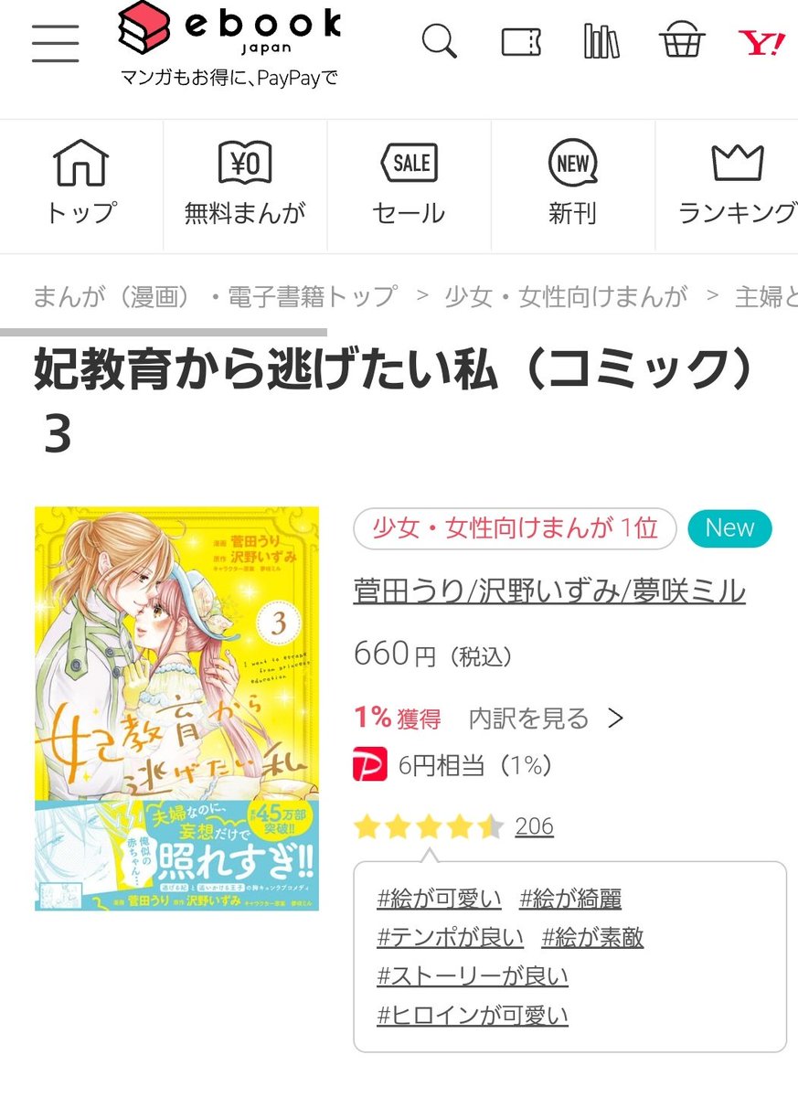 菅田うり 妃教育から逃げたい私 コミカライズ連載中 Sugatauri Twitter 菅田うり 妃教育から逃げたい私 コミカライズ連載中 Sugatauri Twitter