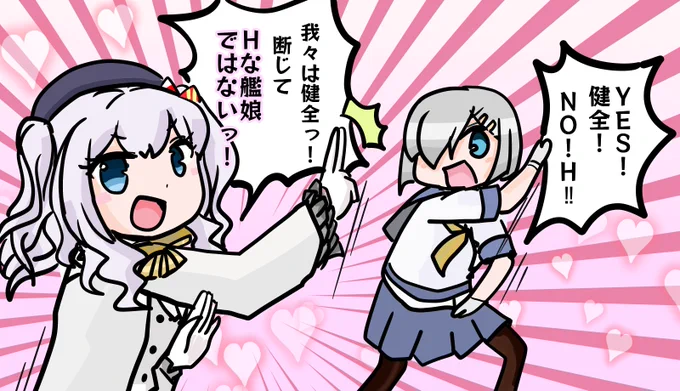 YES!健全! 