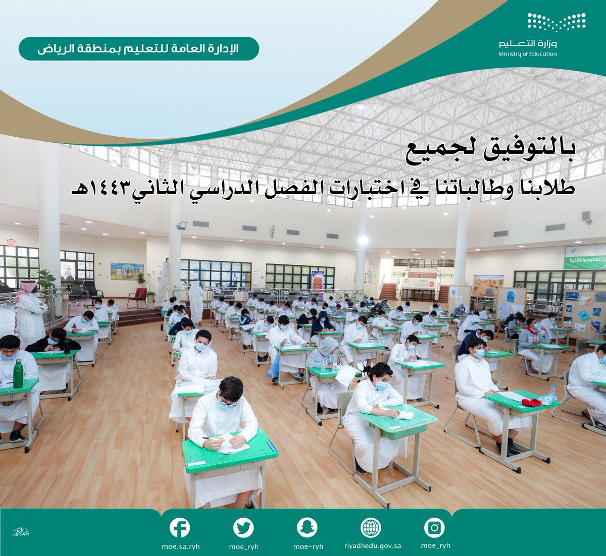 بالتوفيق لجميع طلابنا وطالباتنا في #اختبارات_الفصل_الدراسي_الثاني