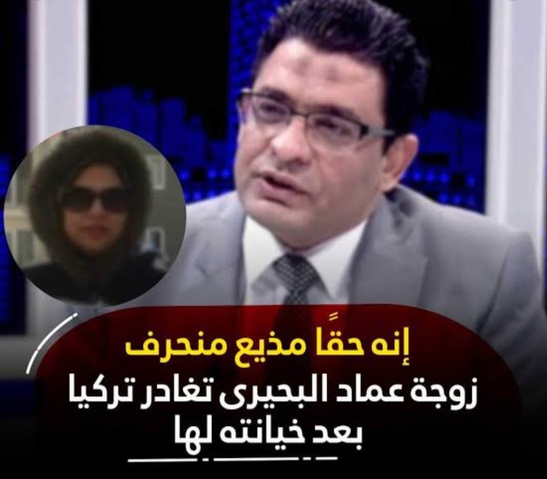 OmniyaMooon's tweet photo. #فضيحه_عماد_البحيري
طول عمره خاين و كذاب و بايع نفسه للجنية و للي يدفع اكتر 
يا عرة يا خاين يا اللي محسوب علي الرجالة وانت متعرفش عن الرجولة حاجه https://t.co/NjOXYsy85V