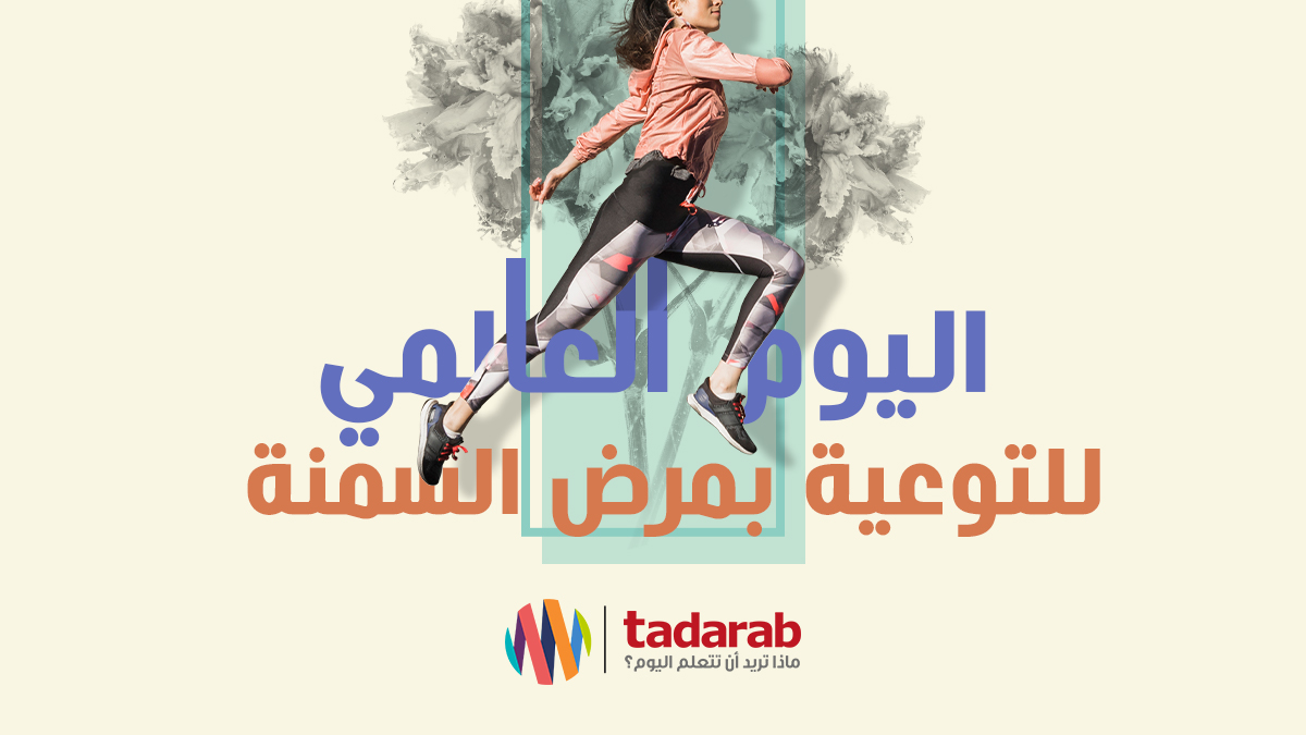 tadarab's tweet photo. 5 أسرار تساعدك على خفض الوزن بلا اتباع حمية:
1. الامتناع عن المشروبات الغازية.
2. تقليل التسالي والتصبيرات المصنعة.
3. الحد من تناول الأطعمة السريعة.
4. كثرة شرب الماء.
5. ممارسة رياضة خفيفة لمدة 20 دقيقة.
#يوم_السمنة_العالمي
#تدرب
#TADARAB
#دورات https://t.co/KY2UWR7it9