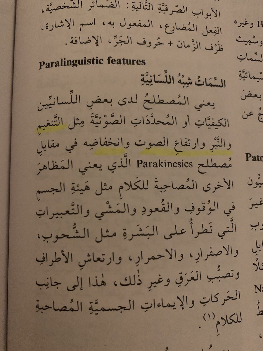 المقصود بالسمات شبه اللسانية: