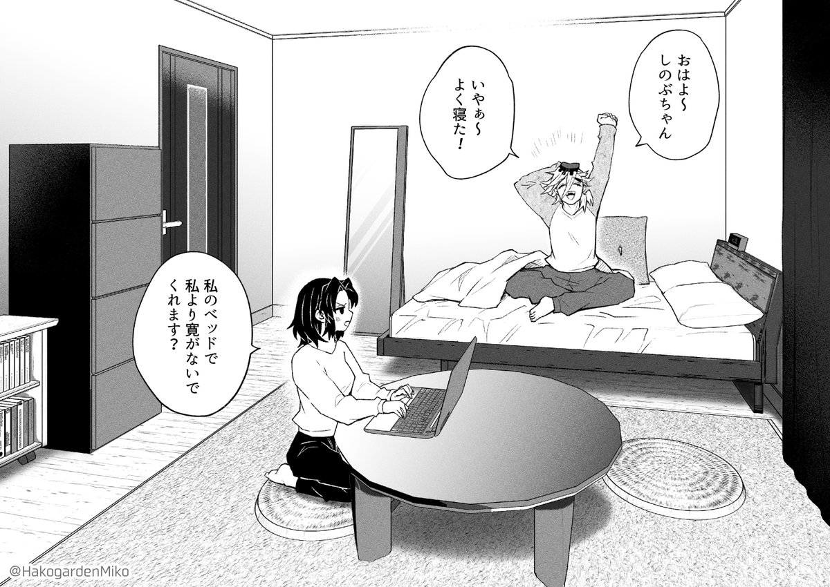 ぬい漫画のふたりのオフショット #童しの 