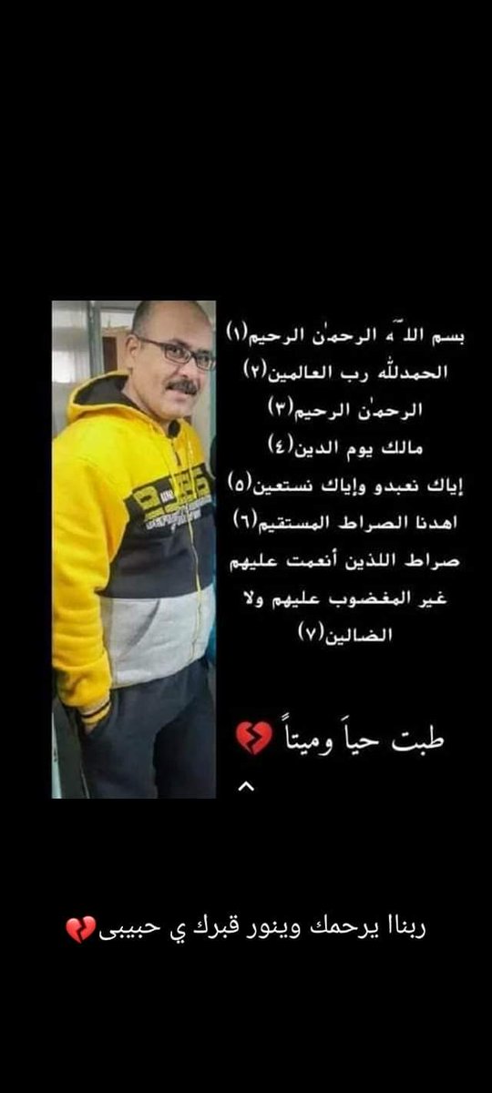 روح وريحان ورب راضِ، اللهم أقمه ع نور فِ قبره مستبشراً بحسن اجابته وتثبيتك إيااه عند السؤال. 😢