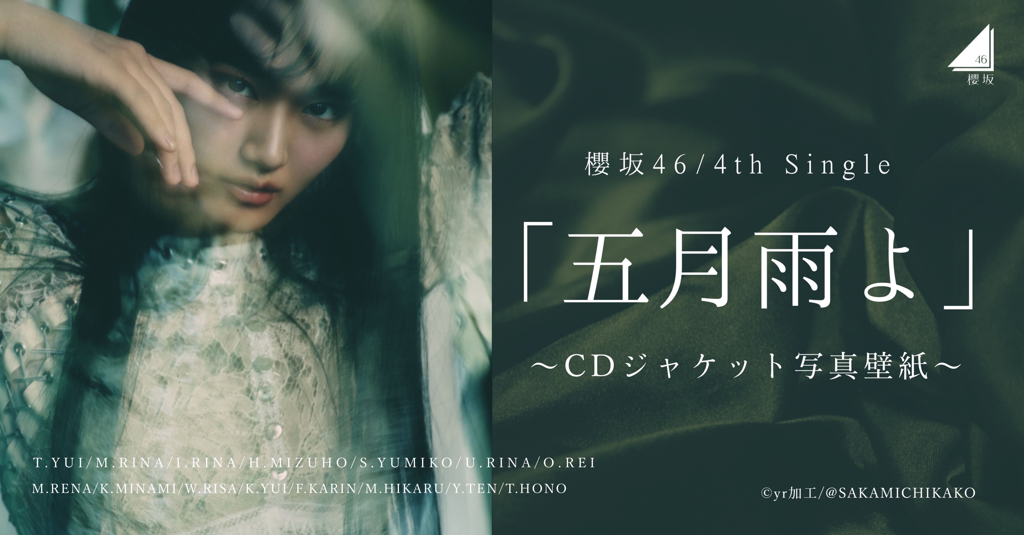 増本綺良 五月雨よ 直筆サイン入りポスター 櫻坂46 増本綺良 五月雨