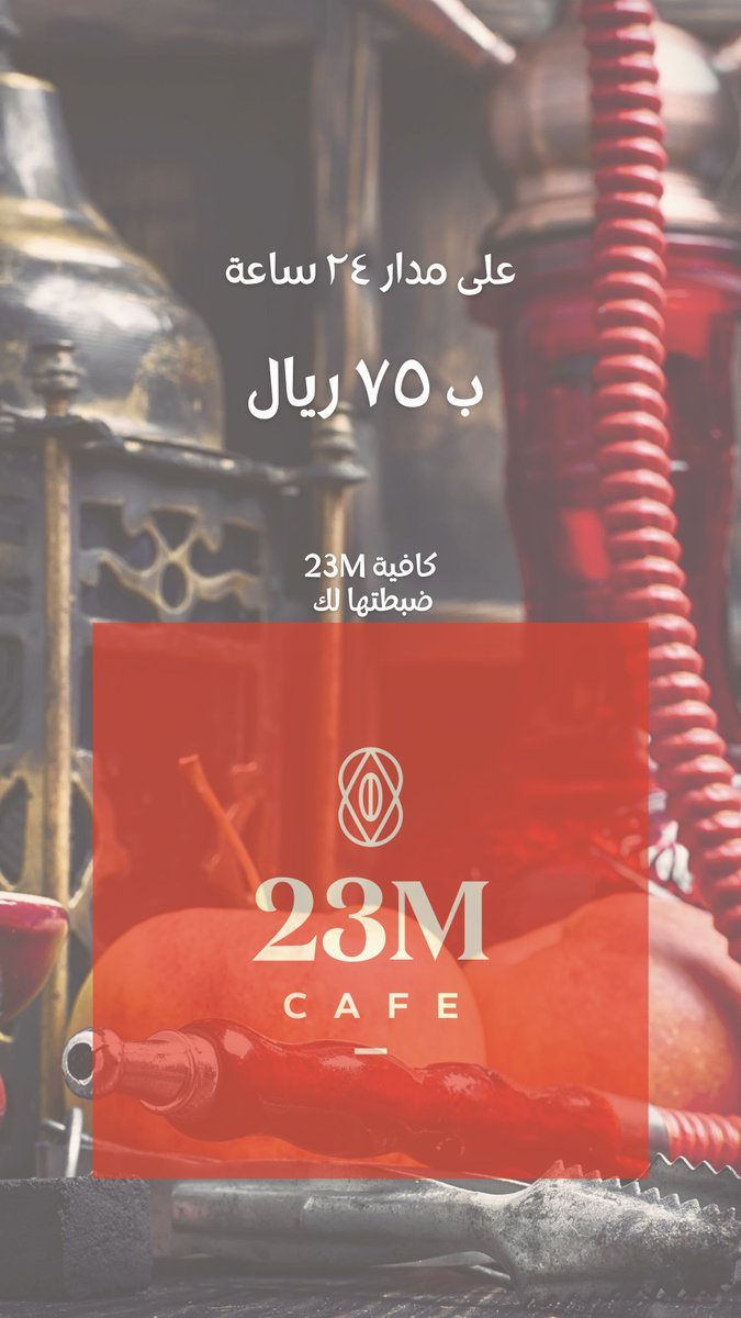 23Mcafe's tweet photo. #شيشة #شيشه https://t.co/goEkLcS1wz