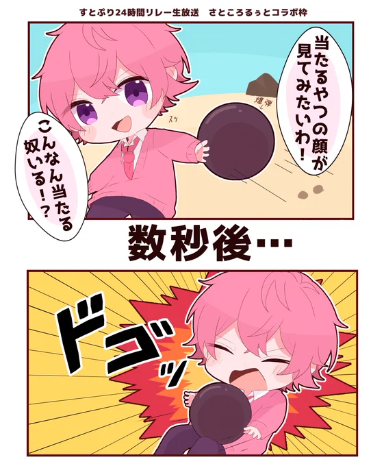 誰よりも先にぶつかって死んでいったの面白かったです😂ww
#さとみギャラリー 
#すとぷり24h 
#すとぷり24時間リレー生放送 