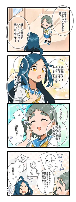 🎨Kちゃんの決意🎨♯20 