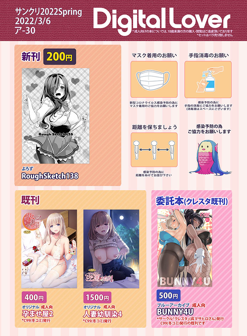 おはようございます!本日サンクリです。私はア-30Digital Loverにて参加いたします。新刊の折本と冬コミ新刊、クレスタの委託本もありますので、よろしくお願いします(∩'∀`)∩ 