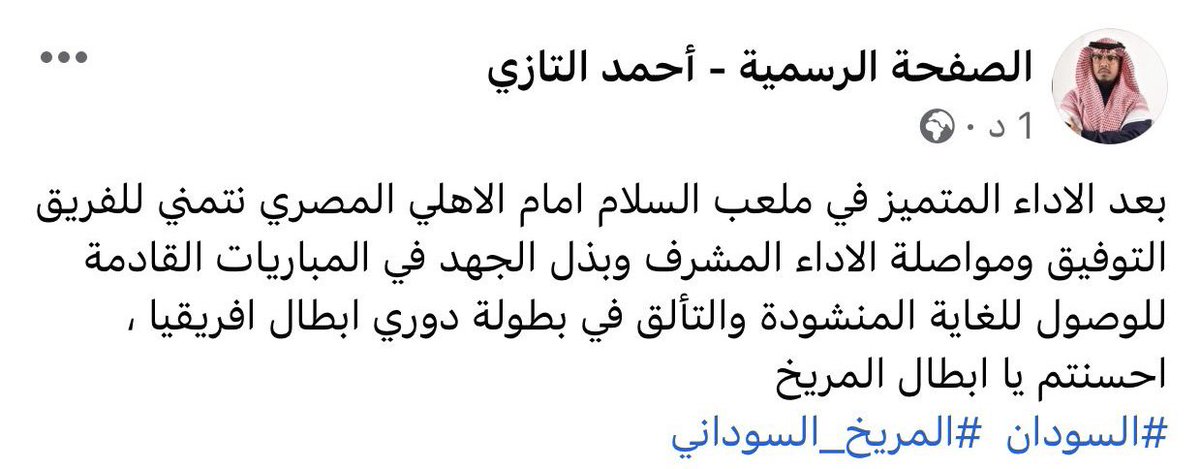 bin_tazee's tweet photo. #السودان #المريخ_السودانى https://t.co/G44X8mUDCK