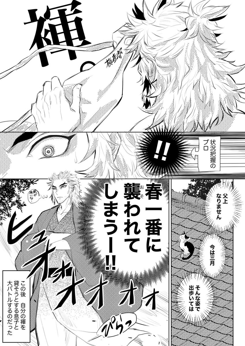 春一番が吹いたので去年の再掲
春と褌と父上と 