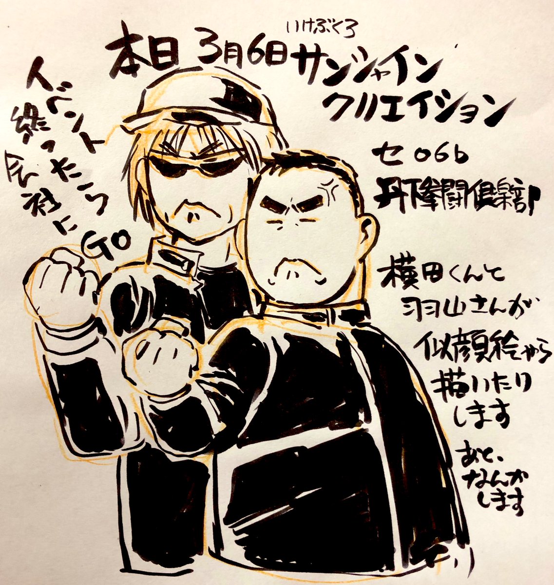 みんな、今日、サンシャインクリエイションで僕と握手、は、だめか、だが女子はハグ、もだめか、よし! 