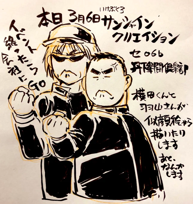 みんな、今日、サンシャインクリエイションで僕と握手、は、だめか、だが女子はハグ、もだめか、よし! 