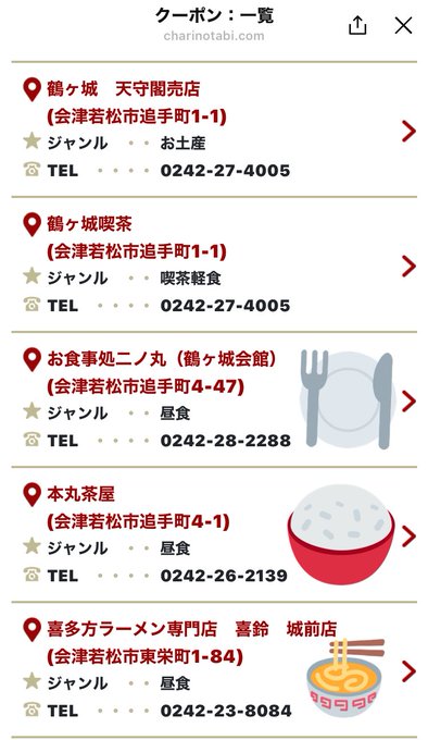 鶴ヶ城のtwitterイラスト検索結果