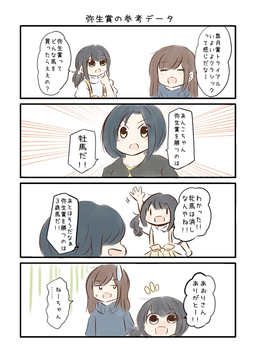 競馬好き女子達の漫画を描きました。
【2021-13】
#にじゅうまる! #umajyo #JRA 