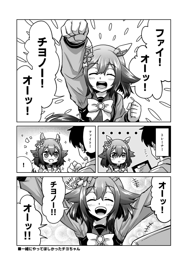 ウマ娘漫画（チヨちゃん漫画）のまとめです。 サクラチヨノオーが好き